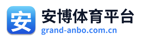 安博体育平台